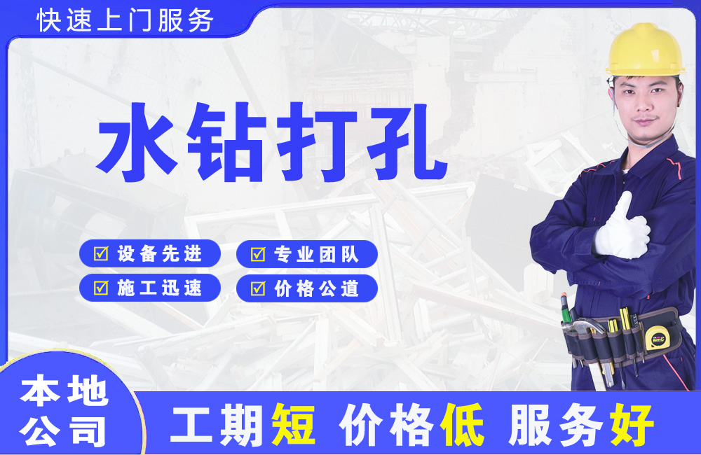 河西堡水钻打孔