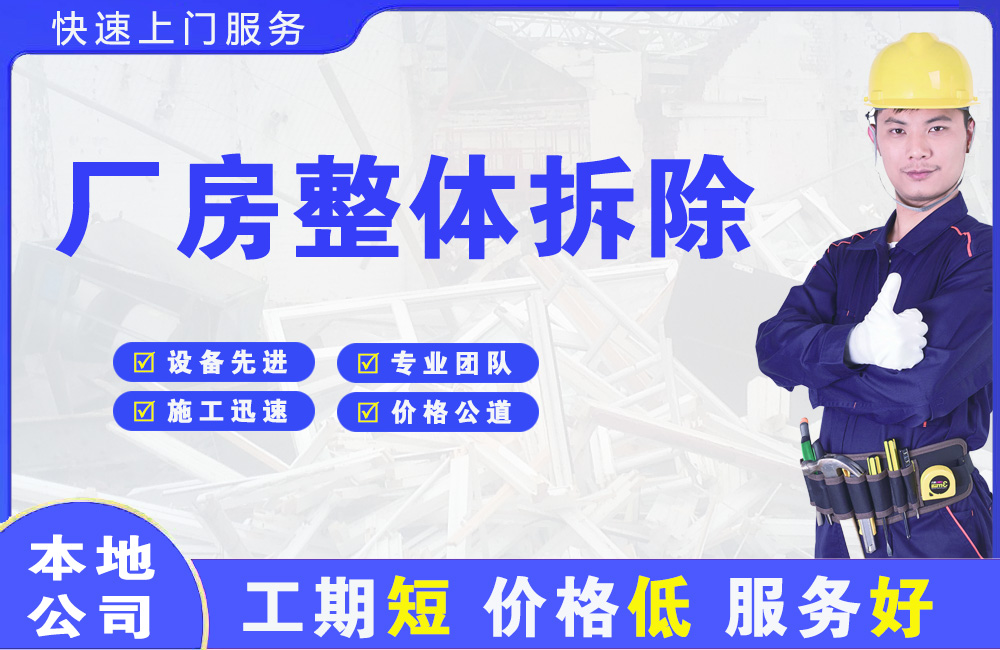 河西堡厂房整体拆除